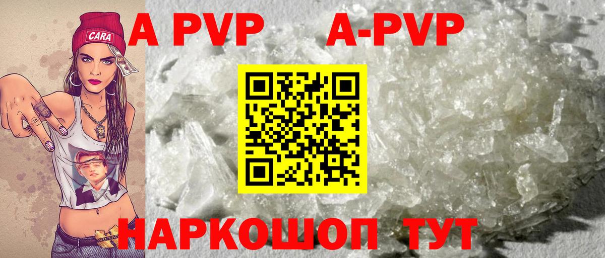 Alfa_PVP кристаллы  A PVP Crystall  Вход с VPN  Сергиев Посад 