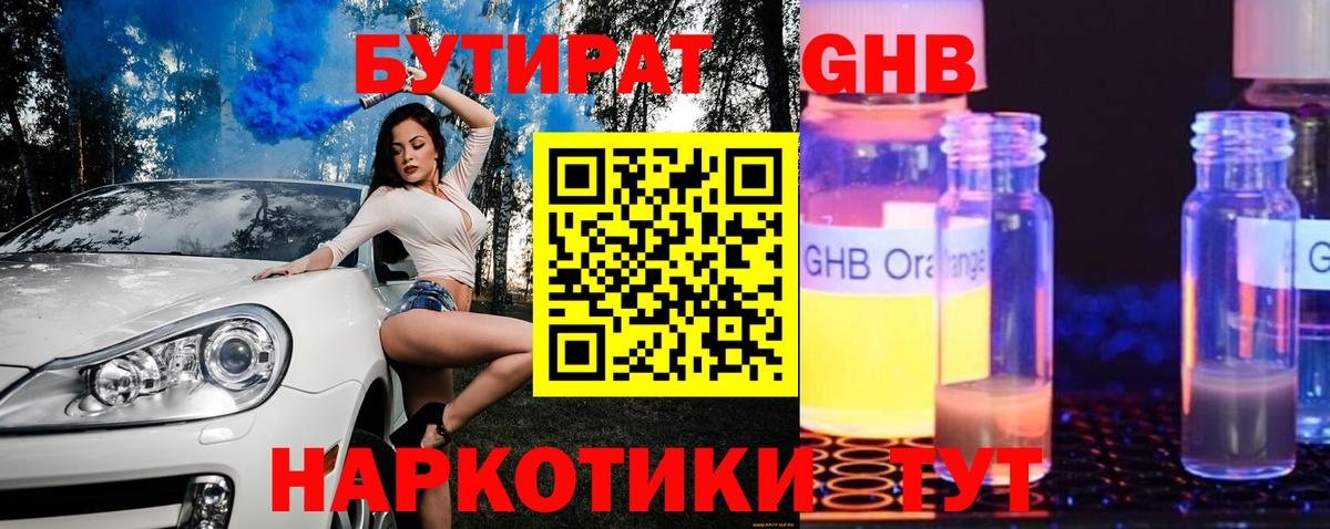 БУТИРАТ вода Сергиев Посад