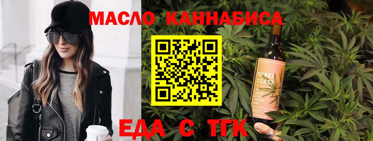 Еда ТГК марихуана  Вход с VPN  Сергиев Посад 