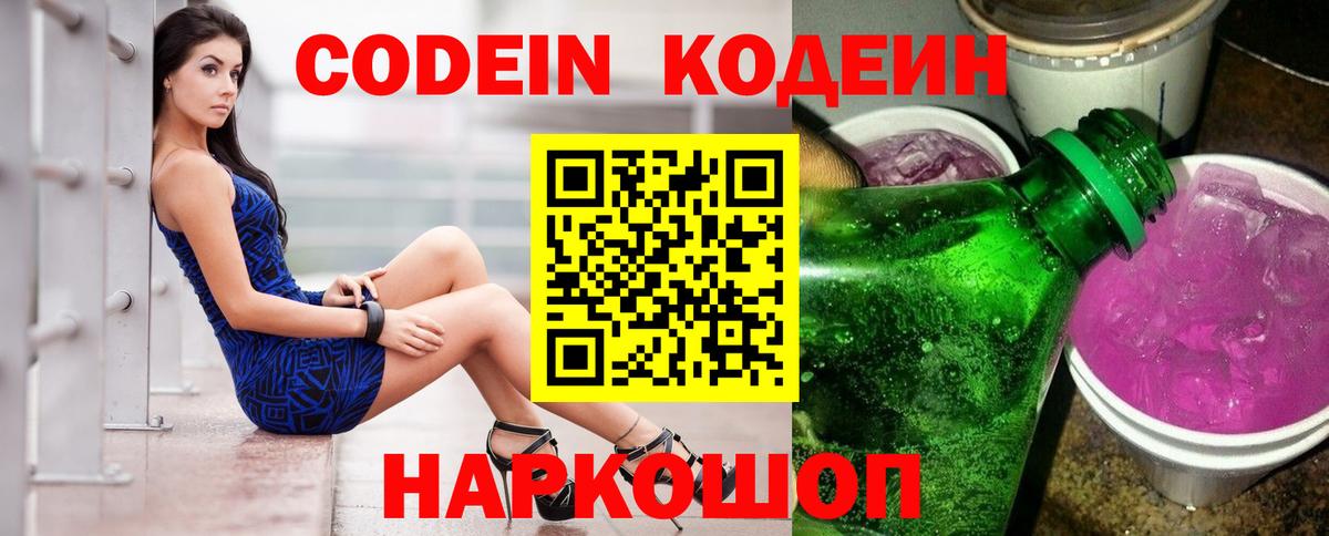 Кодеиновый сироп Lean напиток Lean (лин) Сергиев Посад