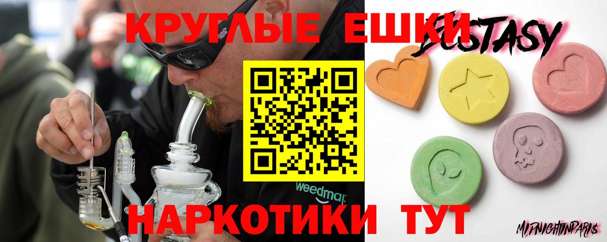 Ecstasy круглые Сергиев Посад