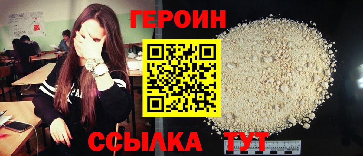 Героин гречка Сергиев Посад