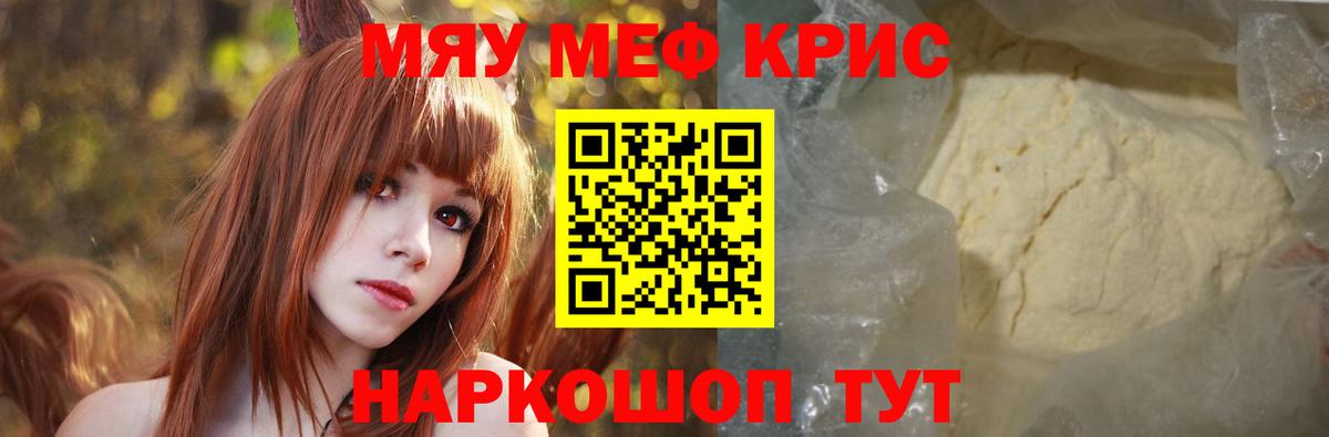 Меф мяу мяу Сергиев Посад