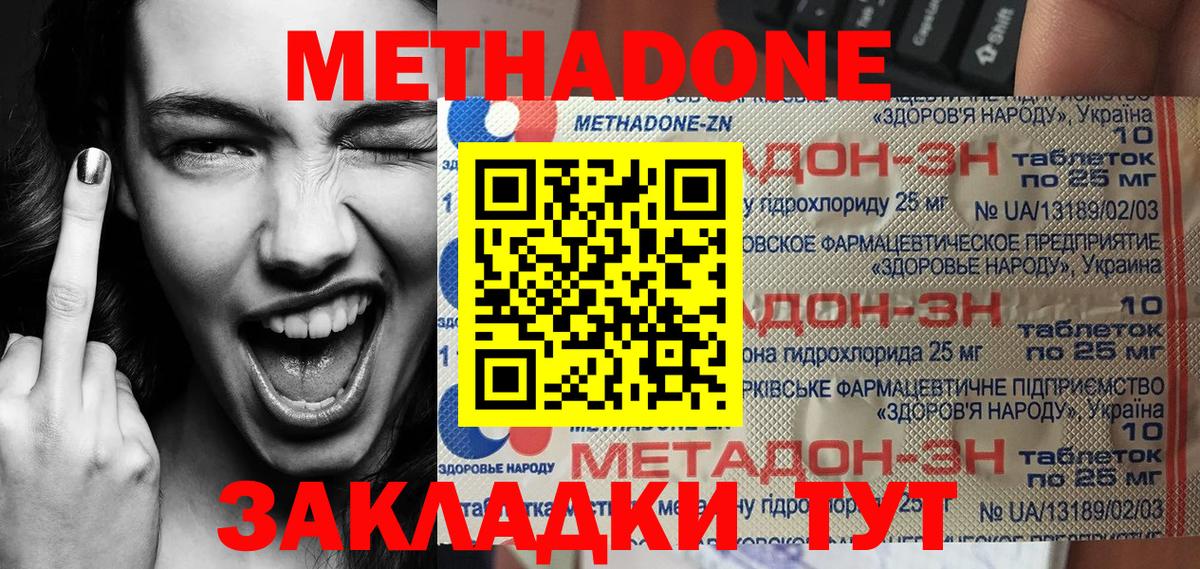 МЕТАДОН мёд  МЕТАДОН кристалл  гидра ссылки  Вход с VPN  Сергиев Посад 