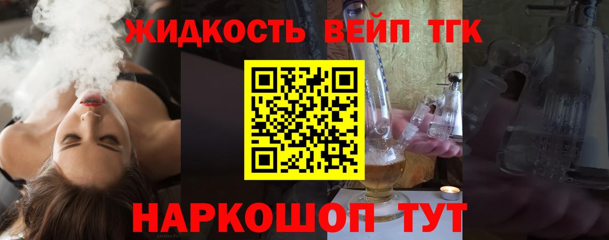 ТГК вейп с тгк Сергиев Посад
